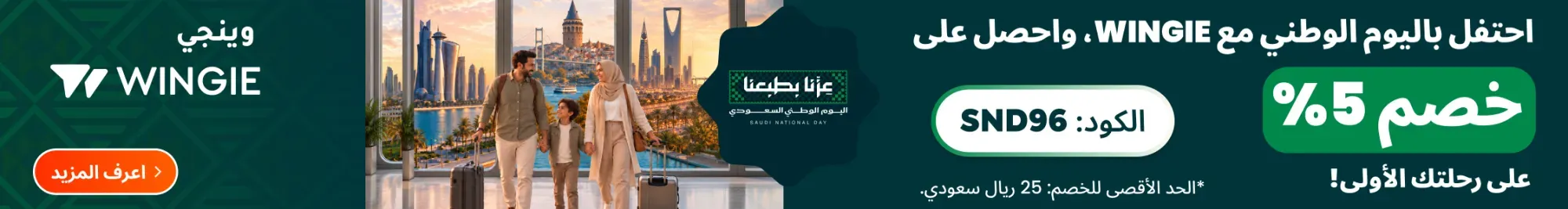 SND - National Day - AR