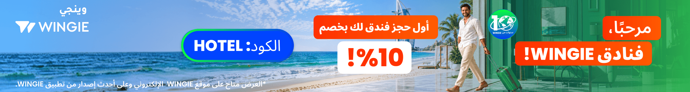 Wingie Hotel - AE/AR