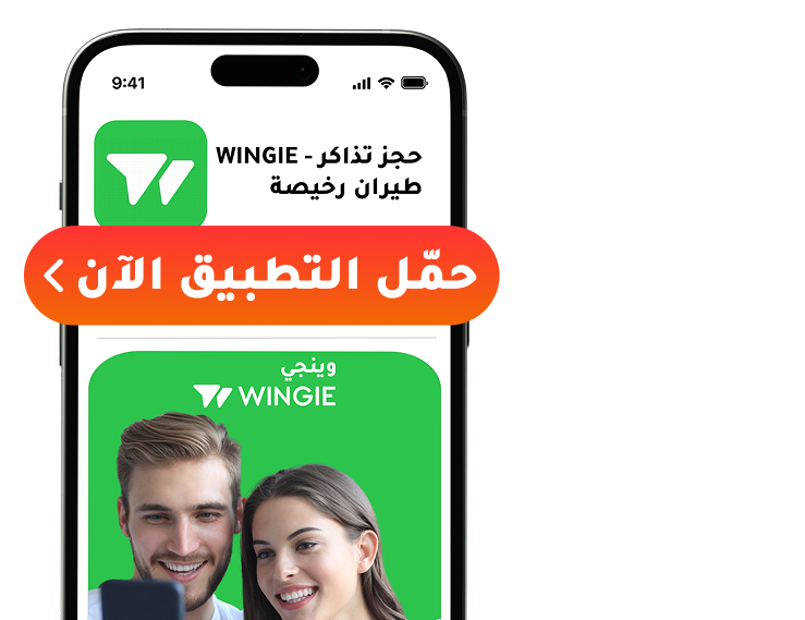 معاينة تطبيق WINGIE